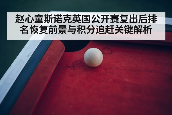 snooker tournament arena